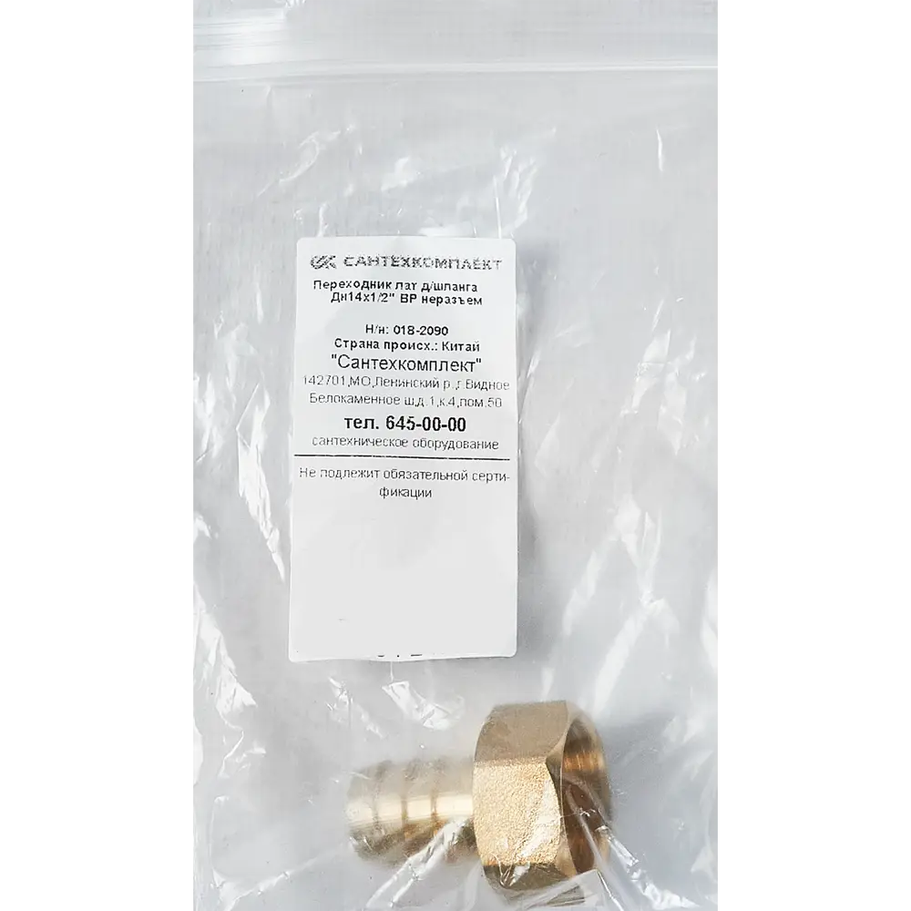 Переходник SantechSystems 1/2" латунный для систем водоснабжения 84657573 STLM-1382349 - Вид №3