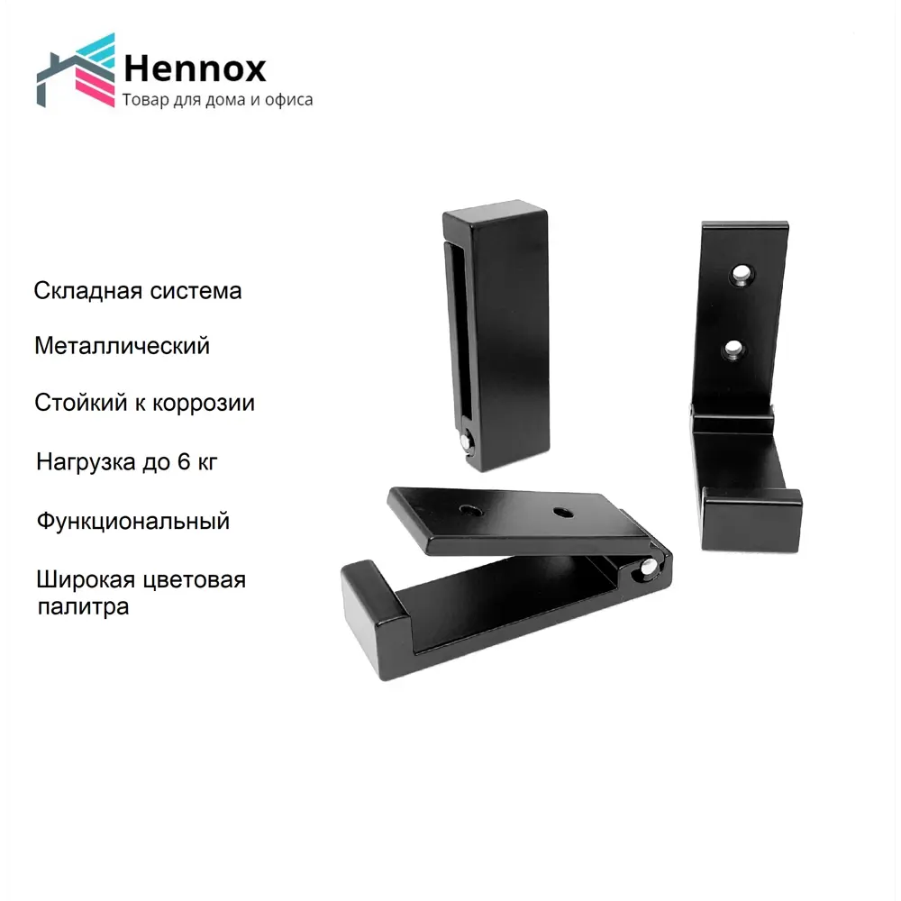 Крючок Hennox 2.5x1.5x7.5см 1 крючок цвет черный