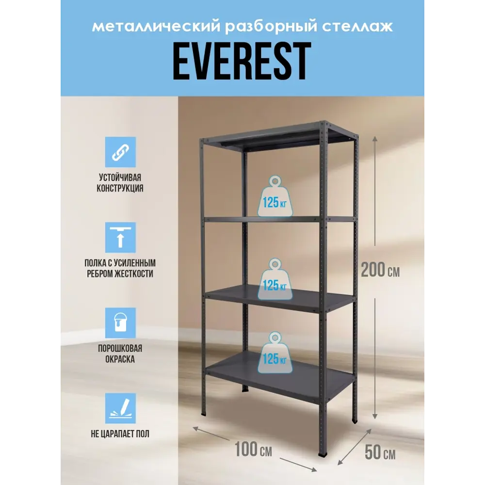 Стеллаж с полками Everest 100x200x50 см нагрузка до 125 кг металл цвет антрацит