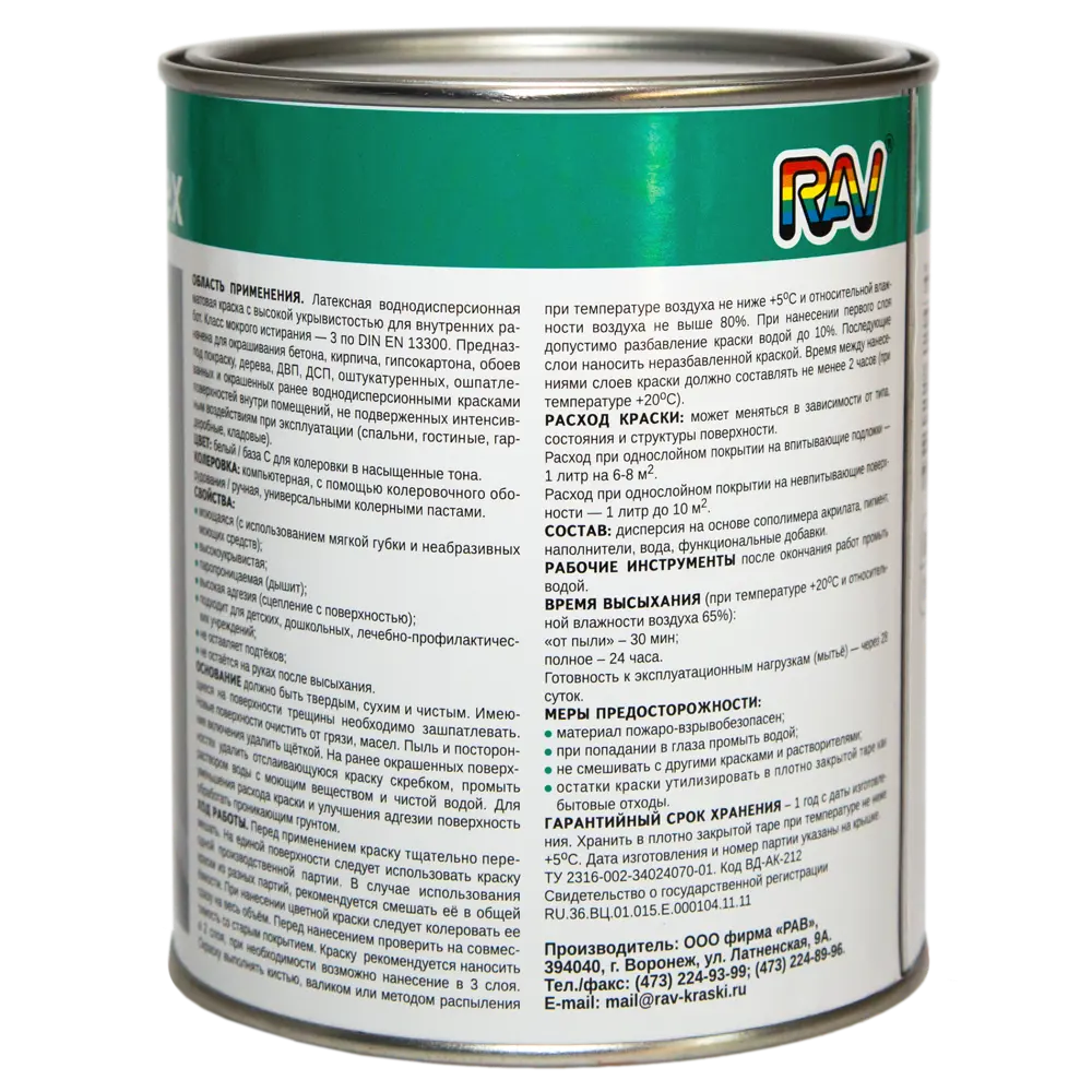 Краска для стен Rav InterieurLatex матовая цвет белый база А 1 л STLM-2068435 - Вид №1