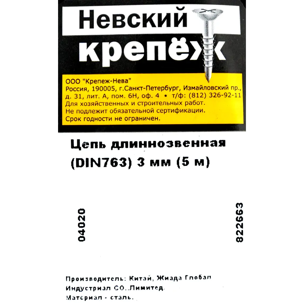 Цепь DIN 763 3 мм длинное звено 5 м сталь оцинкованная 82565772 STLM-2203078 Santreyd  - Вид №4