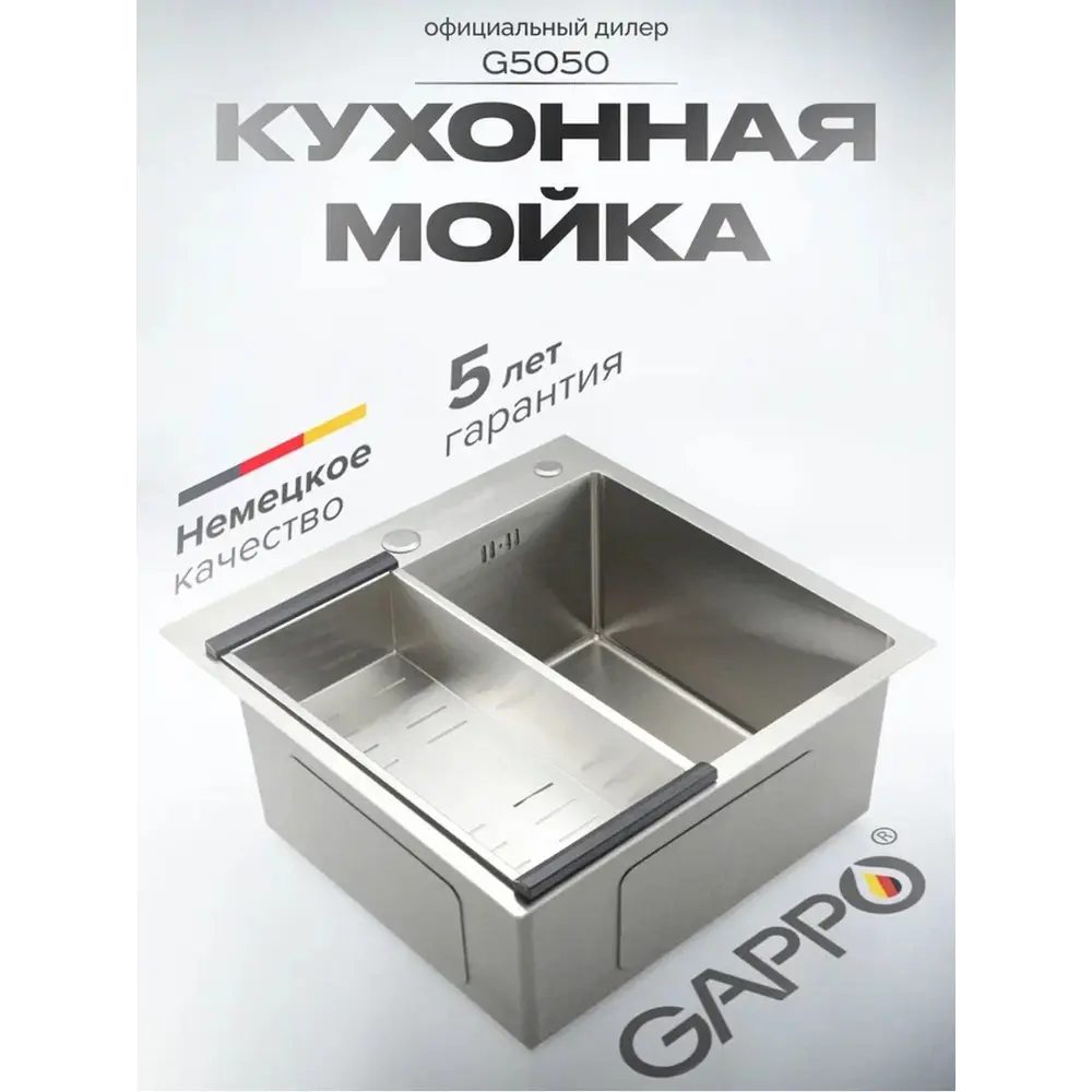 Врезная мойка Gappo Gs50 50x21.5x21.5 см нержавеющая сталь цвет сатин