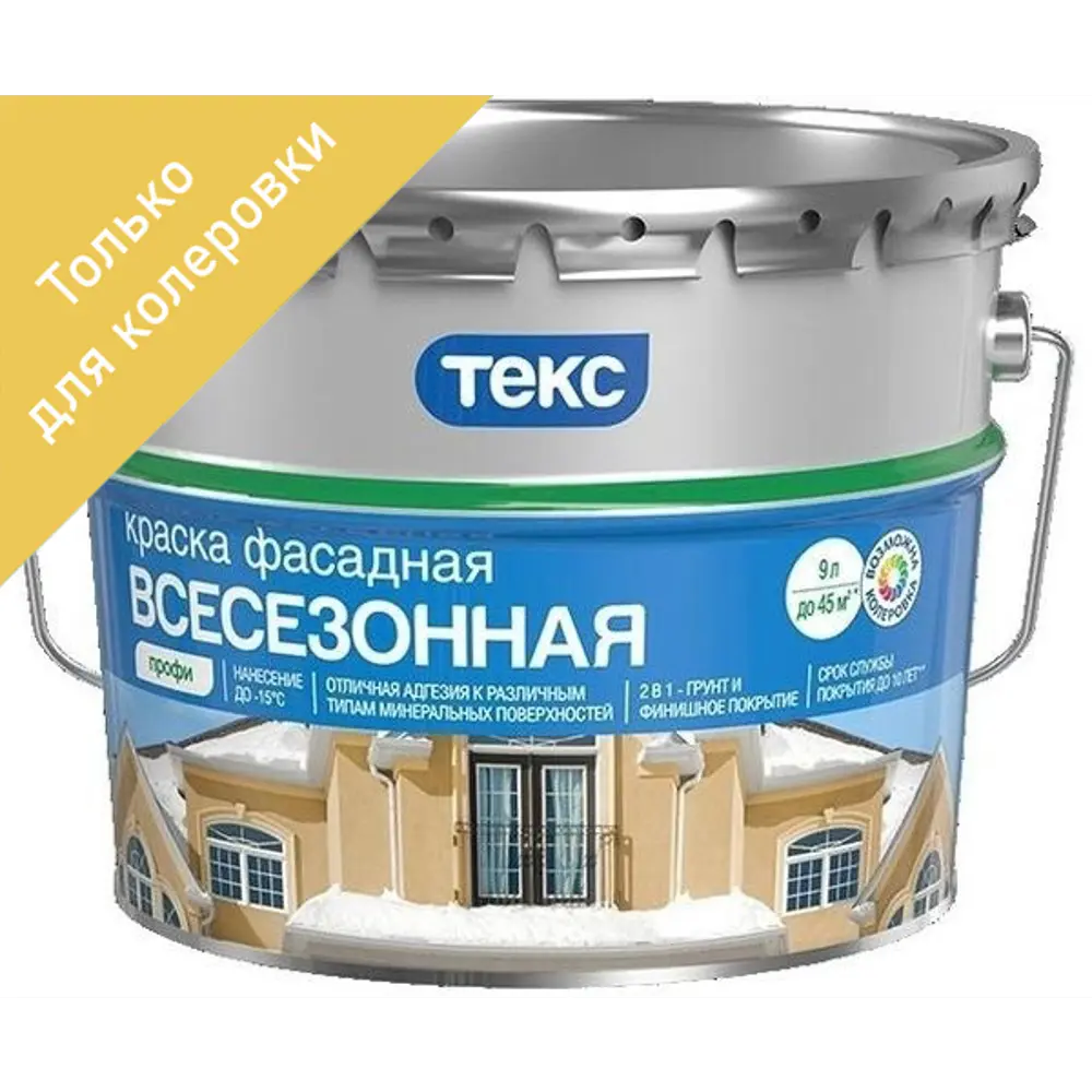 Краска фасадная Текс Профи 9 л цвет бесцветный STLM-2008209