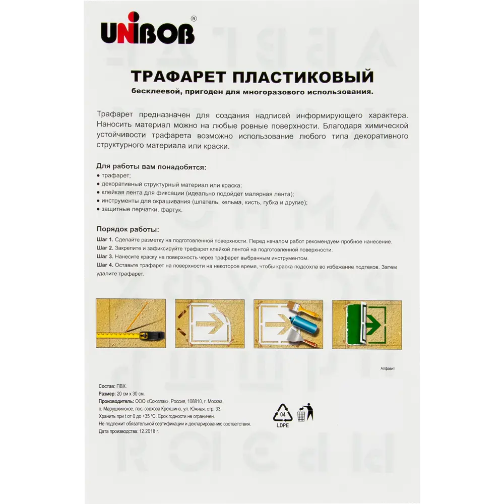 Трафарет «Алфавит» 20х30 см UNIBOB STLM-2019325 - Вид №3