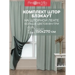 Комплект штор на шторной ленте Amore Mio блэкаут однотонный 150x270 см цвет шалфей