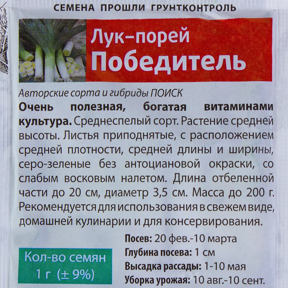 Семена Лук-порей «Победитель» 17234920 STLM-2011815 ПОИСК  - Вид №2