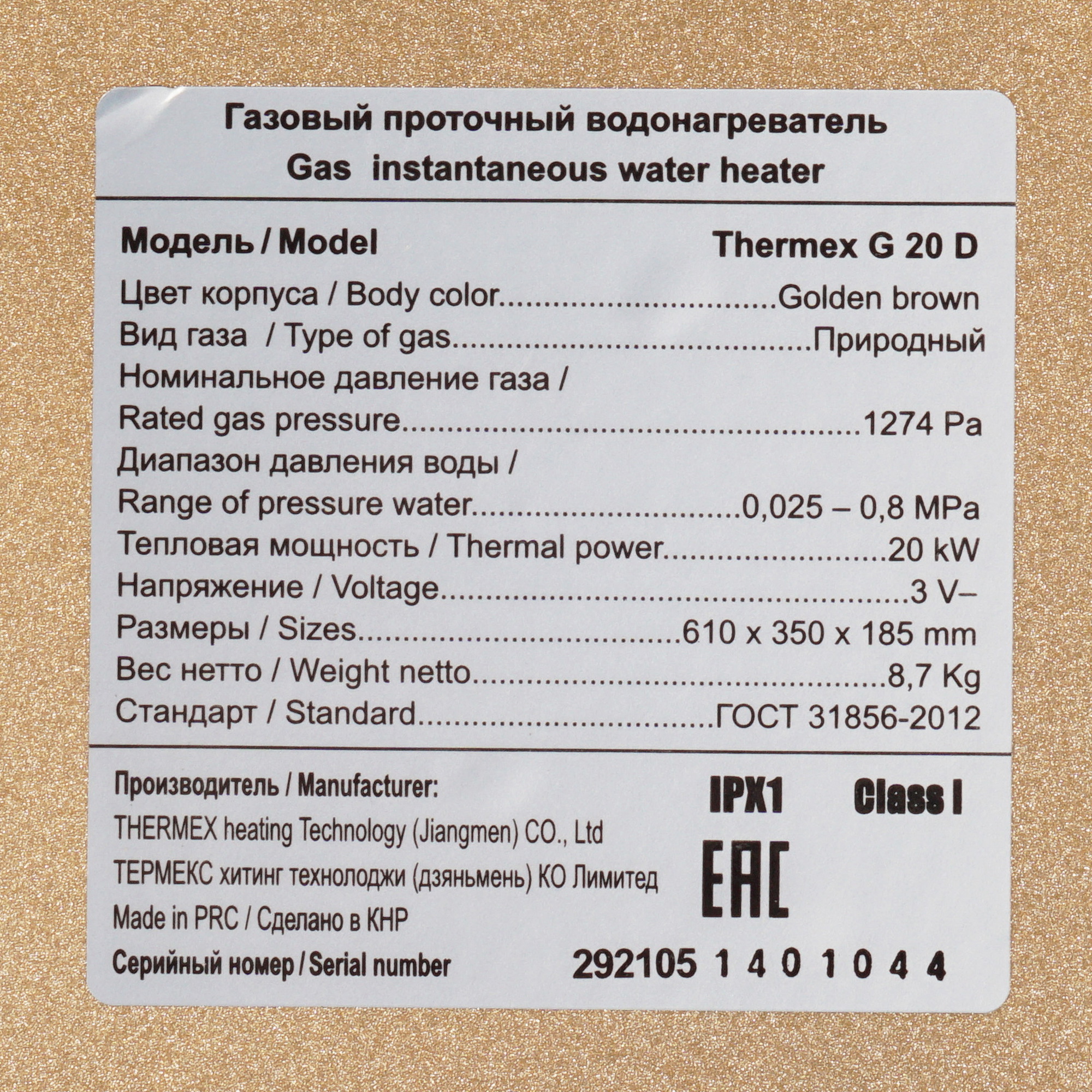 5311637 Водонагреватель газовый Thermex G 20 D STDN-0140002 - Вид №4