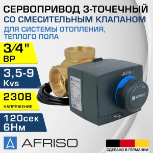 Клапан смесительный прямой Afriso 1338254 Ду20x3/4" Ру10 латунь ручка барашек