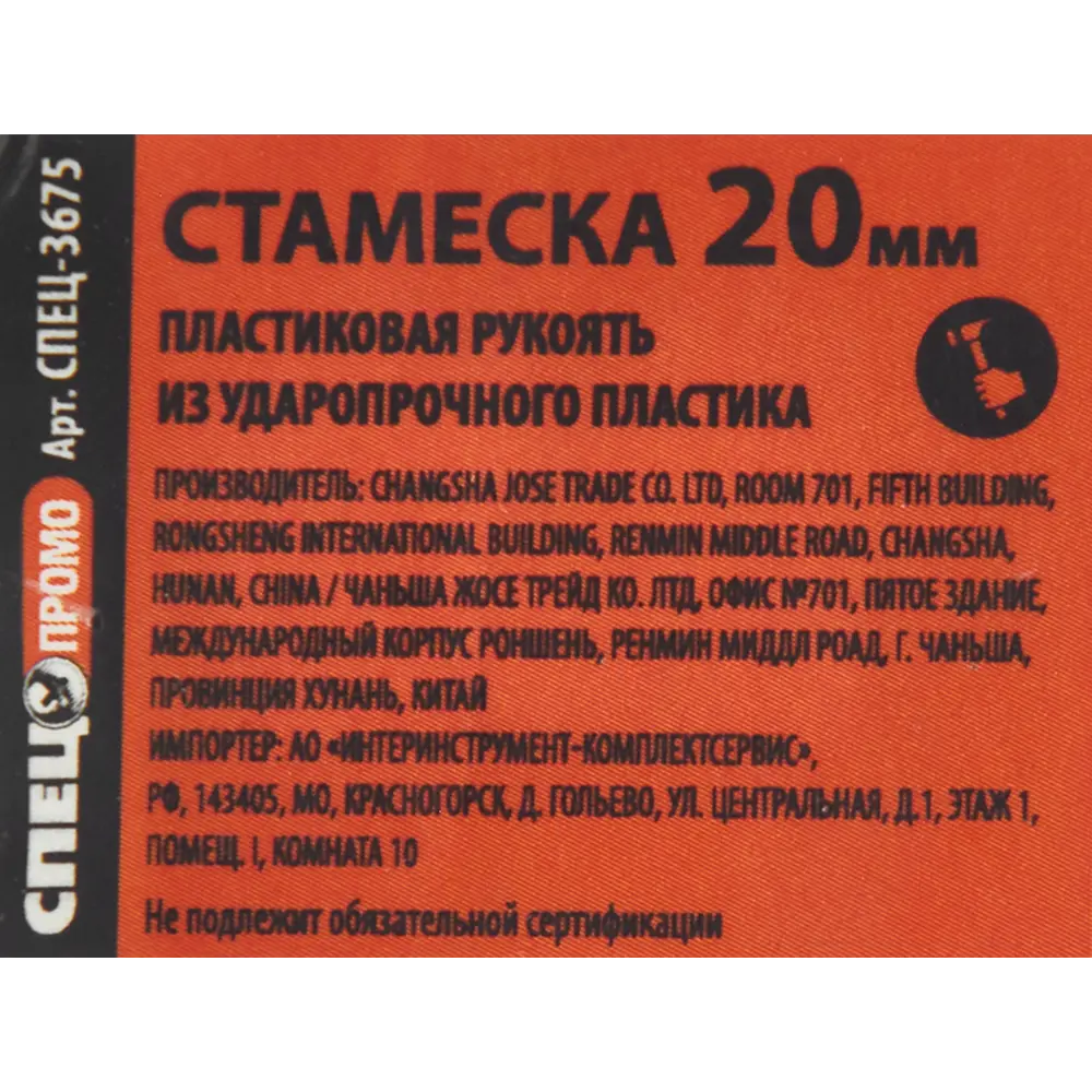 Стамеска Спец пластиковая ручка 20 мм STLM-2003341 - Вид №3