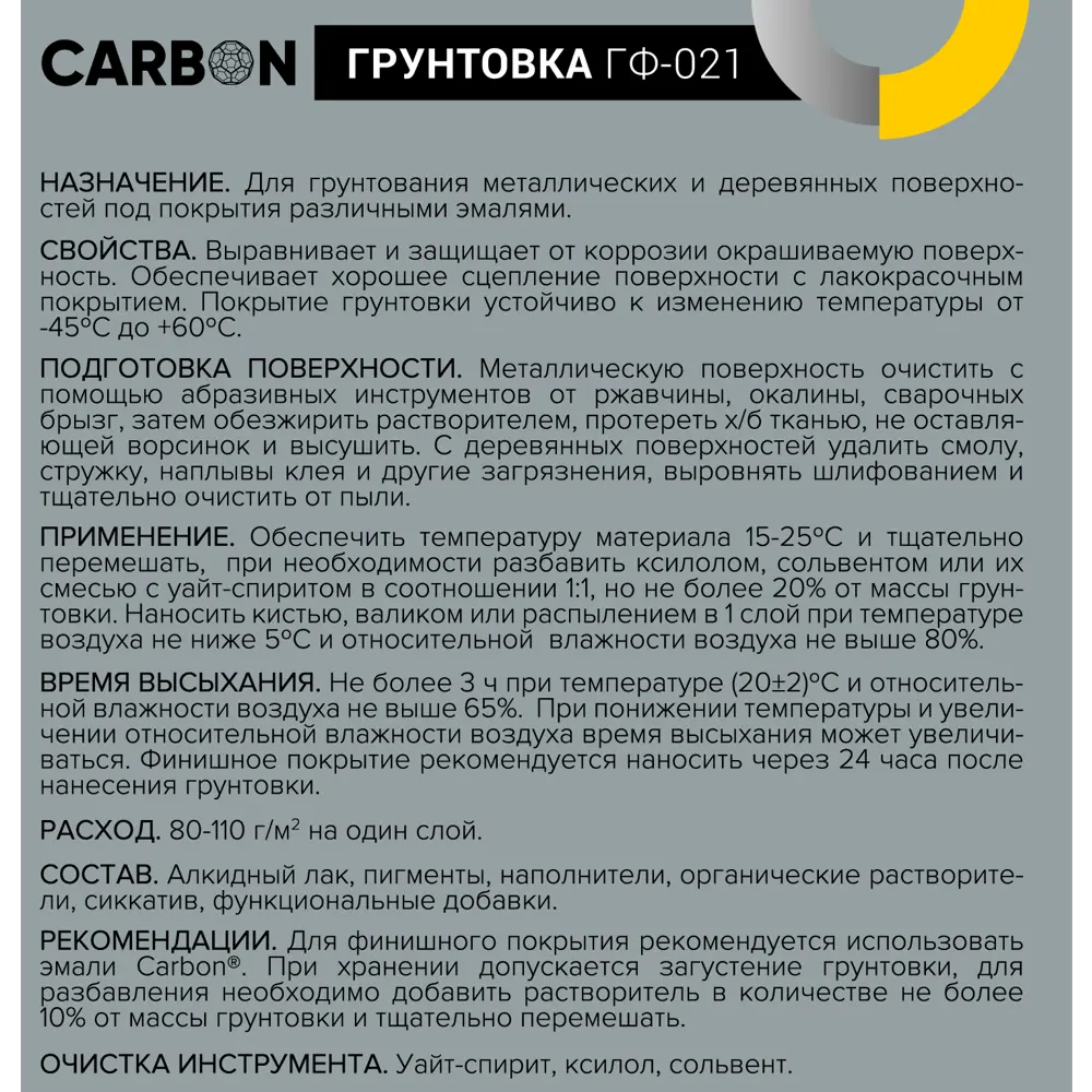 Грунтовка ГФ-021 Carbon серая 2.7 кг STLM-2060769 - Вид №3