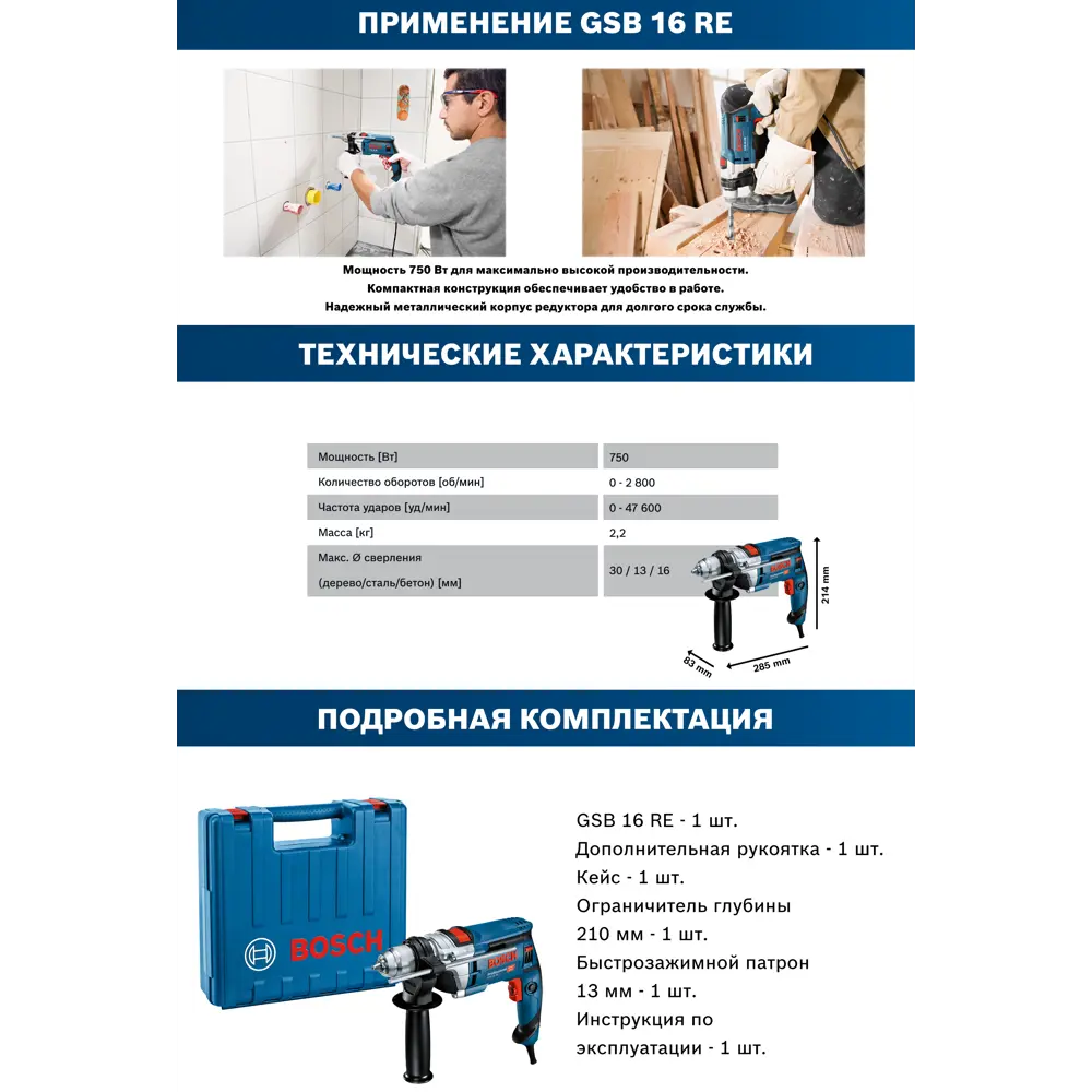 Дрель сетевая ударная Bosch GSB 16 RE 060114E500, 750 Вт BOSCH PROFESSIONAL STLM-2005489 - Вид №3