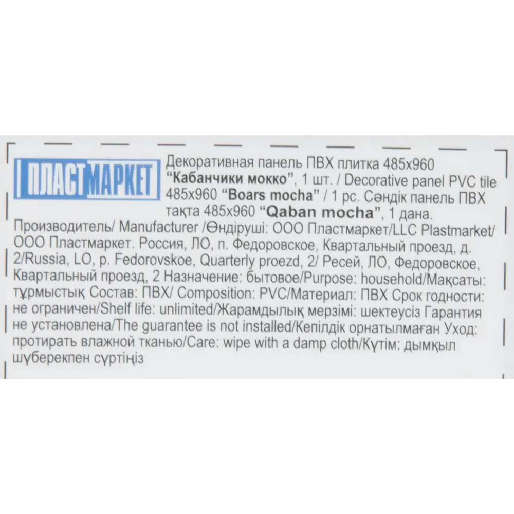 Панель ПВХ Кабанчики мокко 3 мм 960х485 мм 0.47 м² Santreyd STLM-2045948 - Вид №3