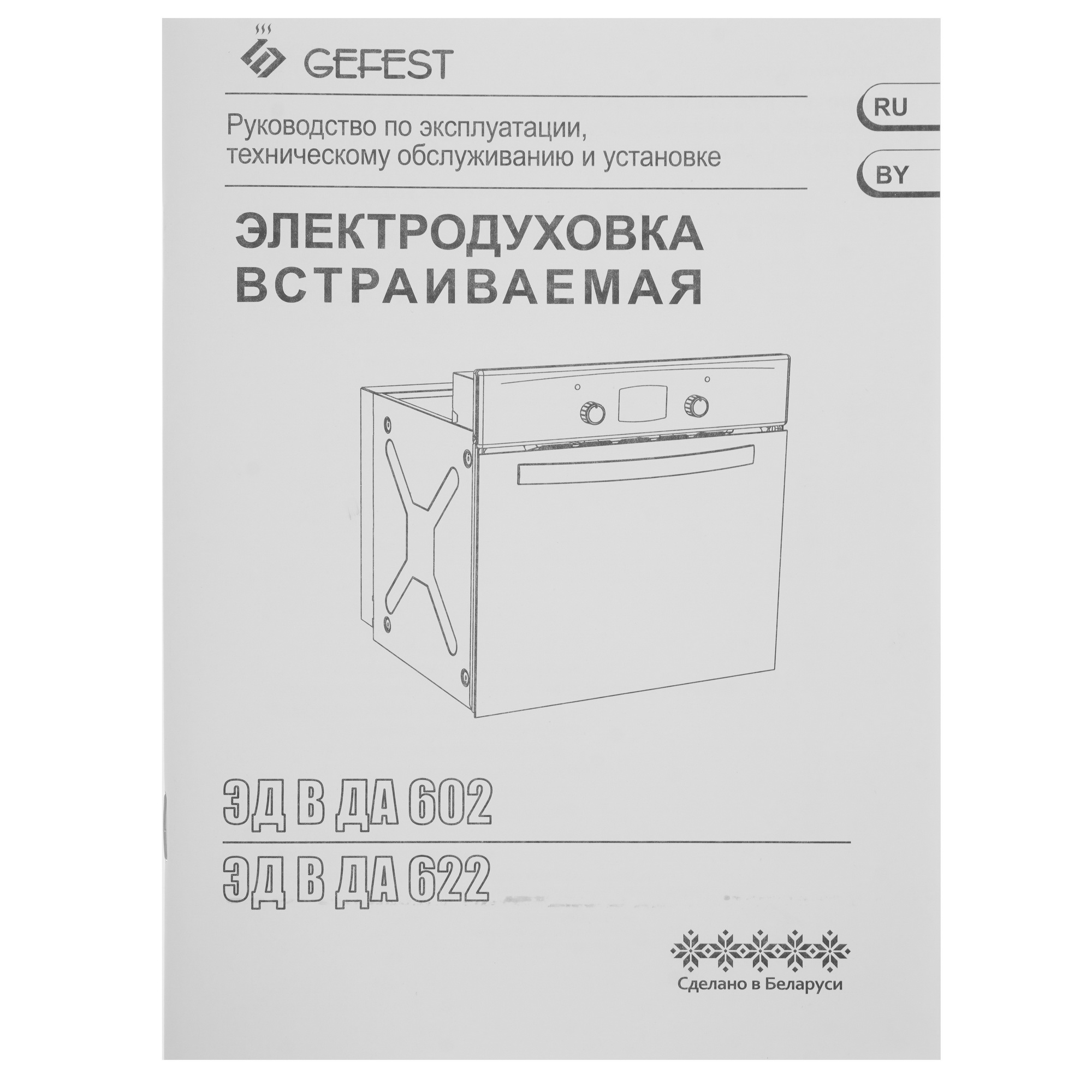 1611456 Электрический духовой шкаф Gefest ЭДВ ДА 622-02 К35 серый STDN-0061757 - Вид №9