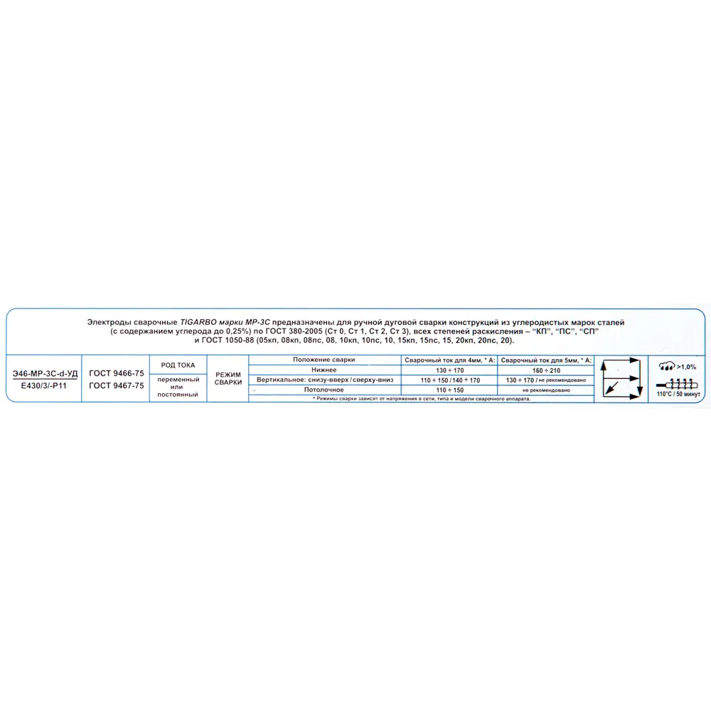 Электроды сталь Tigarbo МР-3С 5 мм, 5 кг STLM-2153933 - Вид №2