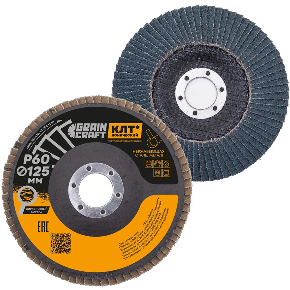 Круг лепестковый торцевой конический КЛТ2 Flexione Graincraft Р60 125x22.2 мм STLM-2101903 - Вид №2