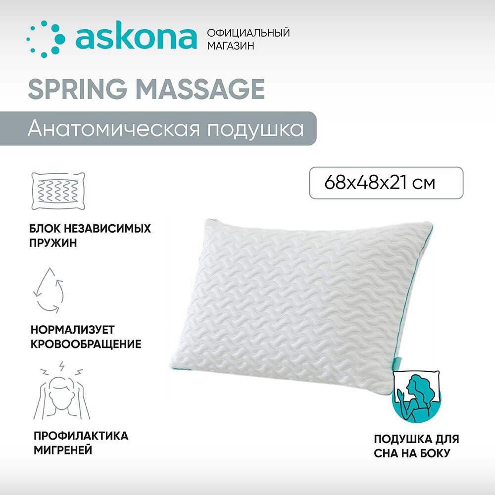 91073546 Подушка анатомическая Spring massage 38x60 см, пена STLM-0469799 ASKONA
