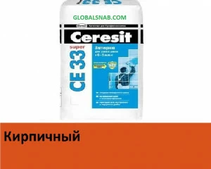 Затирка цементная Ceresit CE 33 Super № 49 Кирпичный 2кг