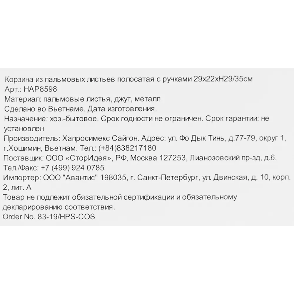 Корзина Storidea 29x22x29 см пальмовое волокно цвет бежевый STLM-2023659 - Вид №5