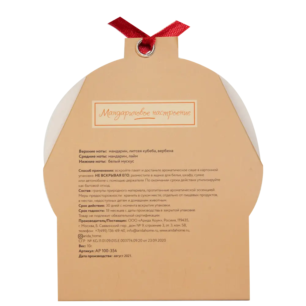 Ароматическое саше Arida Home Мандариновое настроение, новогодний шар STLM-2204234 - Вид №1