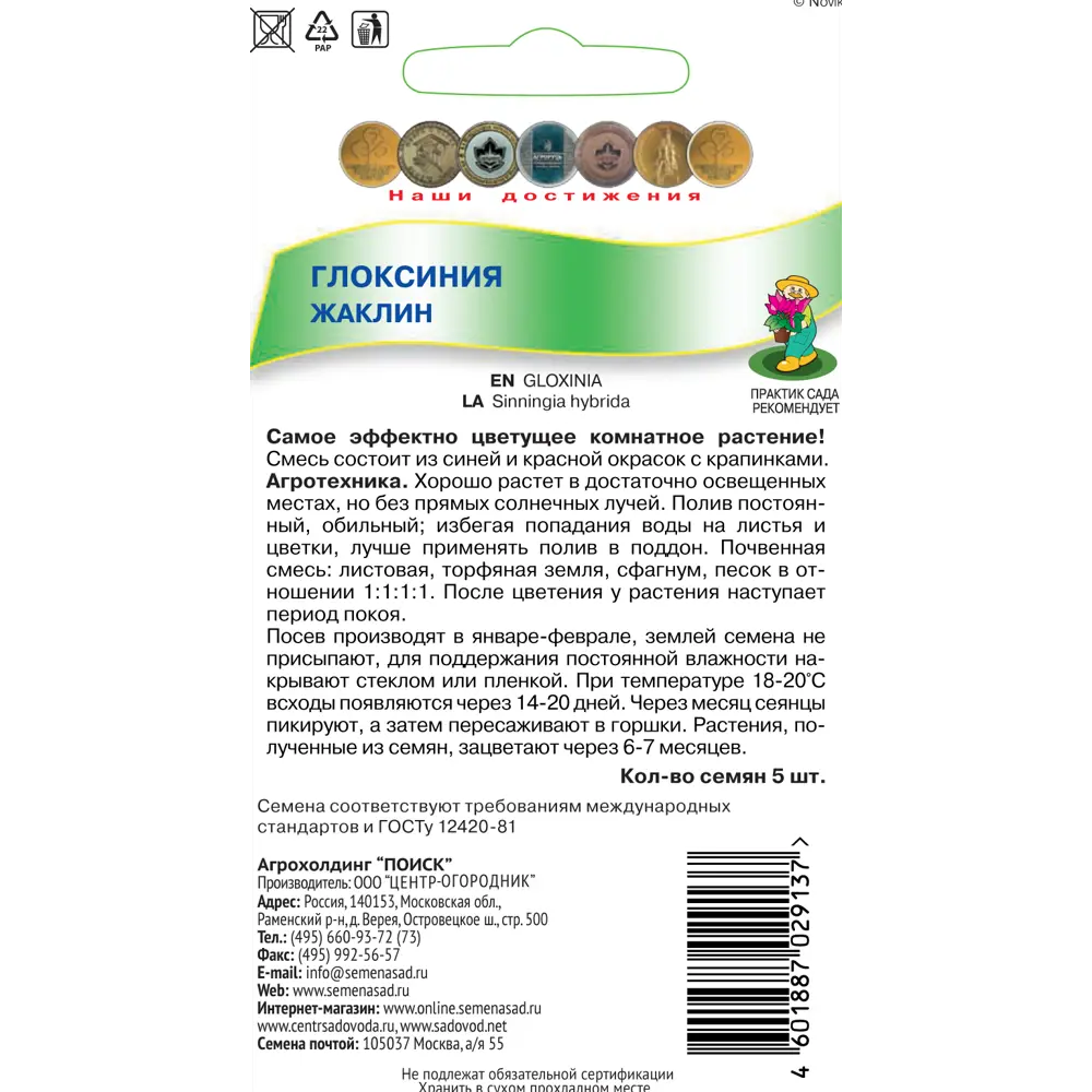 Семена Глоксиния «Жаклин» 83227399 STLM-2143181 ПОИСК  - Вид №1