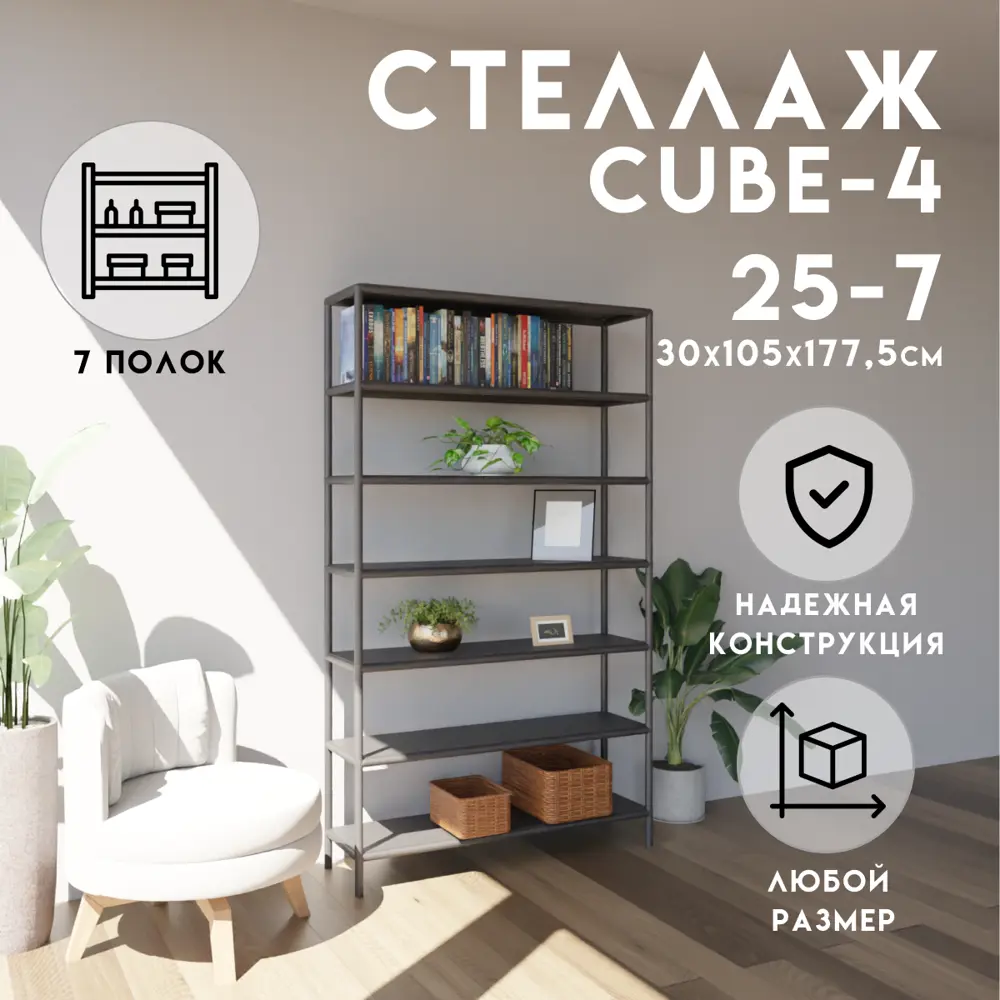 Стеллаж с полками Delta-loft 105x177.5x30 см металл/пластик цвет черный