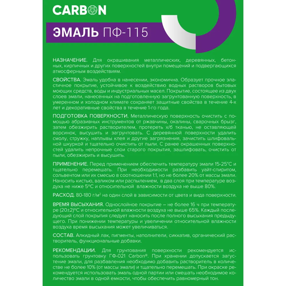 Эмаль ПФ-115 Carbon глянцевая цвет светло-зеленый 0.8 кг STLM-2081820 - Вид №3