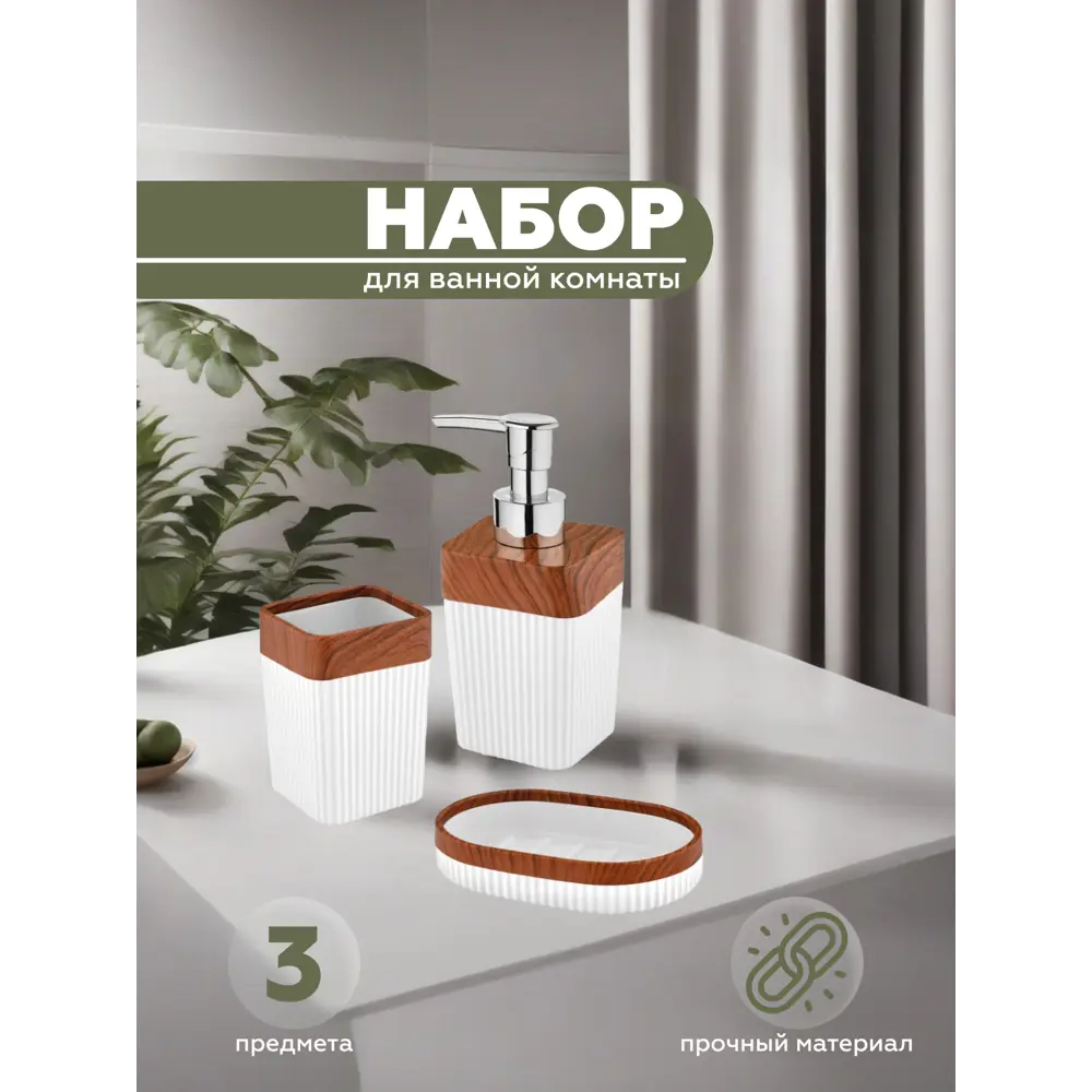 Набор аксессуаров для ванной комнаты Vialex Columb CKB106A-white из 3 предметов цвет белый