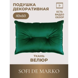 Декоративная подушка Sofi de Marko Вивиан 40x60 см цвет малахит