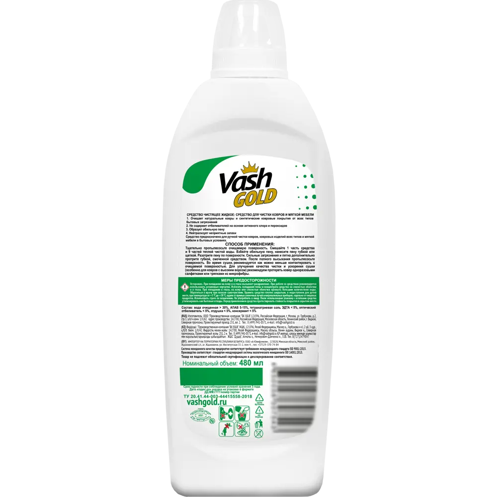 Средство для чистки ковров и мягкой мебели Vash Gold 480 мл STLM-2119232 - Вид №1