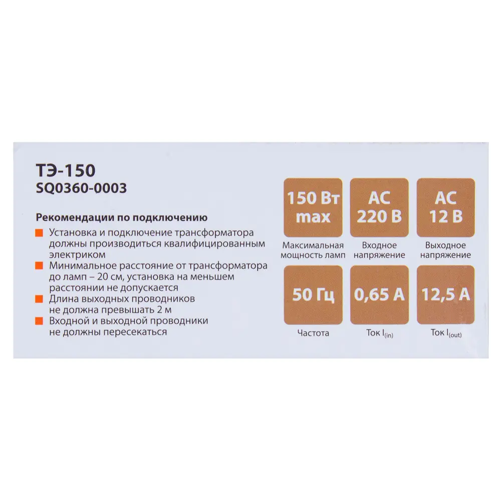 Трансформатор для галогенных ламп 220/12 В 50-150 Вт TDM ELECTRIC STLM-2184635 - Вид №1