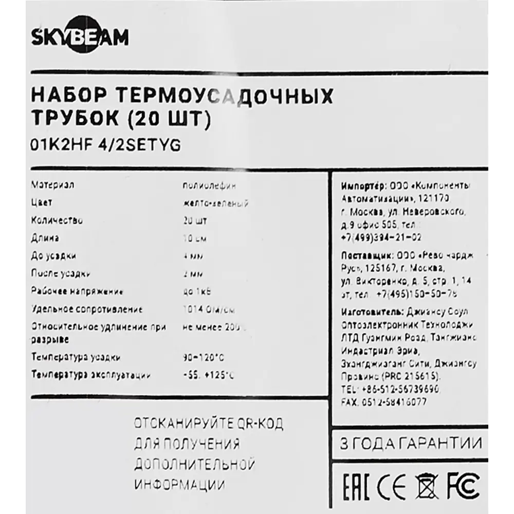 Термоусадочная трубка SKYBEAM 3 мм для электротехнических соединений 87507536 STLM-1115266 - Вид №2
