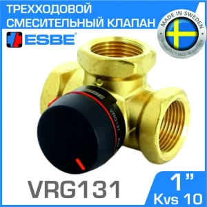 Клапан смесительный трехходовой Esbe VRG131 DN25 Kvs 10 1" внутренняя резьба