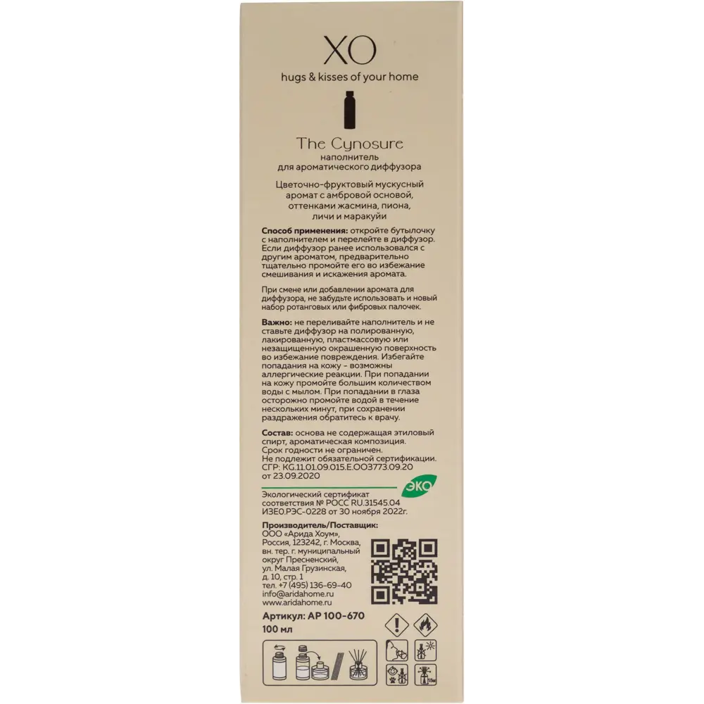 Наполнитель для диффузора Arida Home Xo The Cynosure 100 мл STLM-2121442 - Вид №2