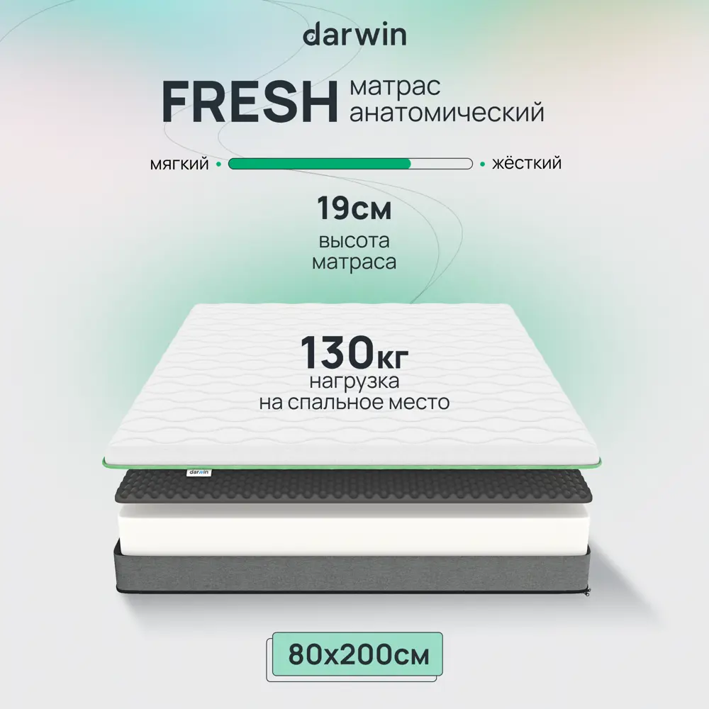 Матрас Darwin Fresh 80x200 см беспружинный, односпальный, ортопедический