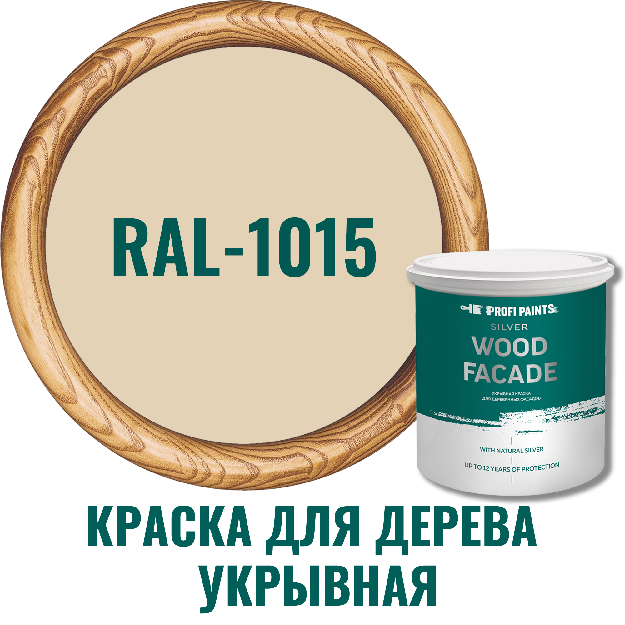 91106592 Краска для дерева 11232_D SILVER WOOD FASADE цвет RAL-1015 слоновая кость 0.9 л STLM-0487590 PROFIPAINTS