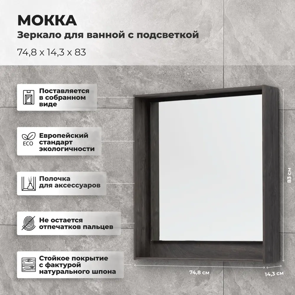 Зеркало для ванной Aquanet Мокка с подсветкой 74.8x83 см цвет дуб серый STLM-2003650 - Вид №2