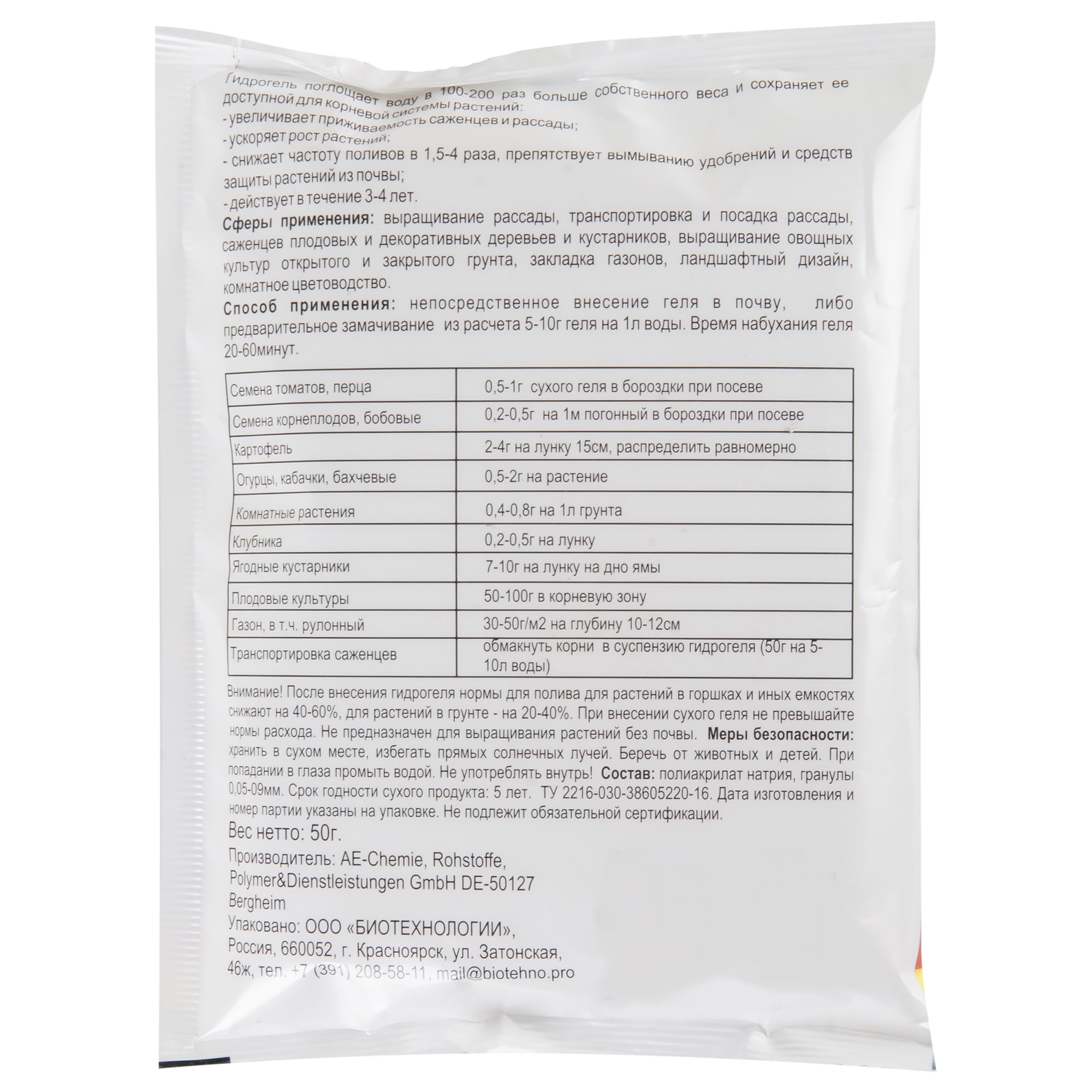 18399671 Гидрогель «Долина плодородия» 50 г Santreyd  - Вид №1