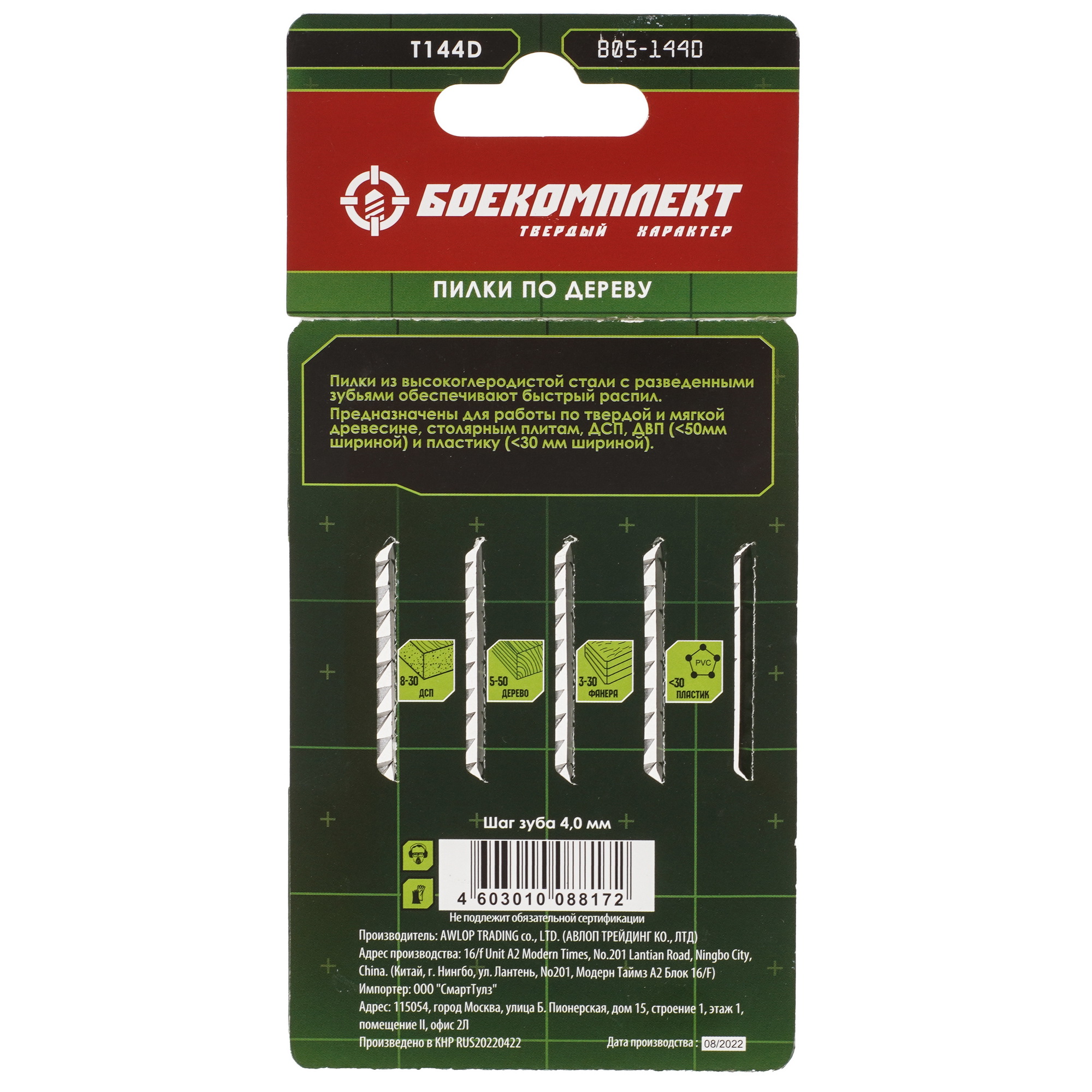 Пилки для лобзика БОЕКОМПЛЕКТ B05-144D 5305207 STDN-0029354 - Вид №1