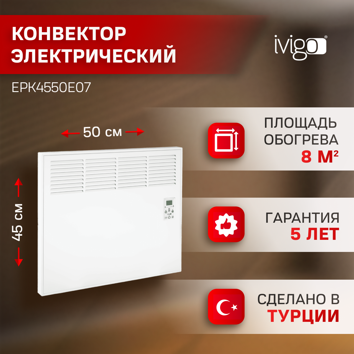 91056037 Конвектор электрический EPK4550E07 с электронным термостатом 750 Вт STLM-0460648 IVIGO