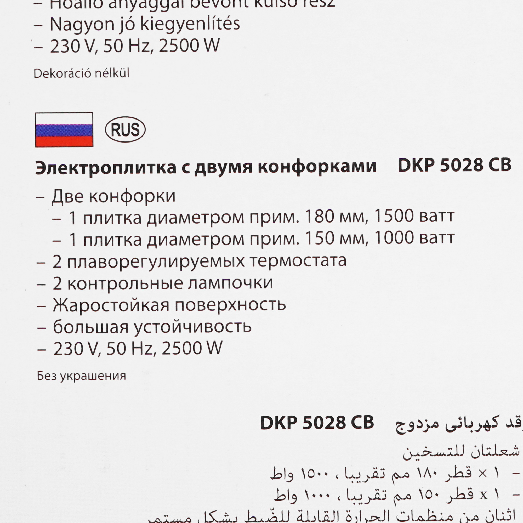 5327196 Плита компактная электрическая Bomann DKP 5028 CB белый STDN-0025002 - Вид №6