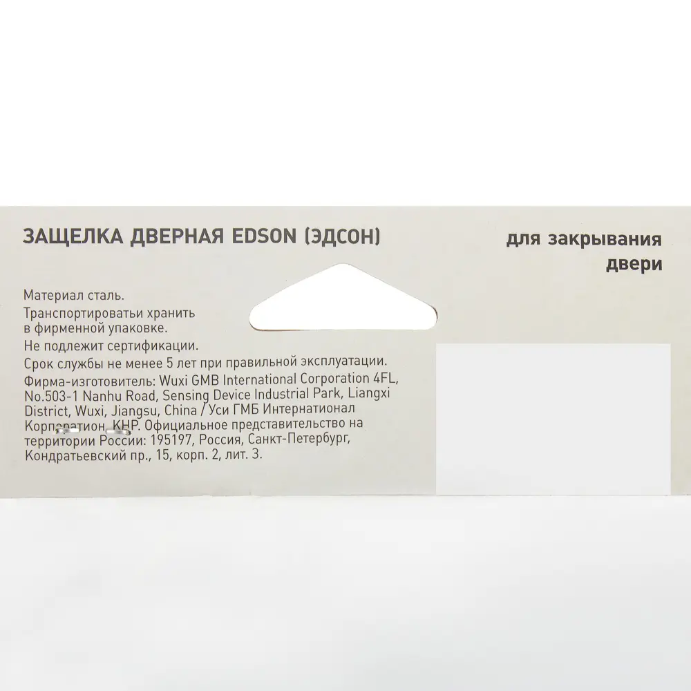 EDSON Межкомнатная защелка EDS-6-45 с бесшумным закрыванием 18745449 STLM-0012435 - Вид №3