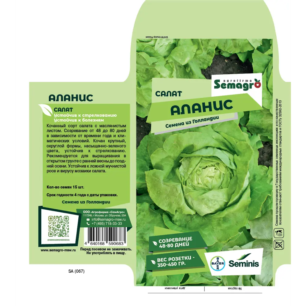 Семена овощей Seminis салат Аланис 89403729 STLM-2054936 Santreyd  - Вид №1