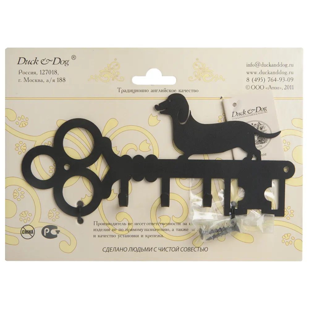 Ключница DuckandDog «Собака», 190х99х19 мм, сталь, цвет чёрный матовый Santreyd STLM-2040276 - Вид №1