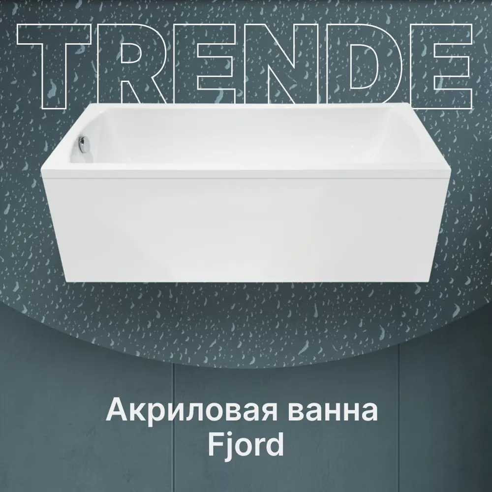 Прямоугольная ванна Trende Fjord TRE11-17075 + K17075 акрил 170x75см