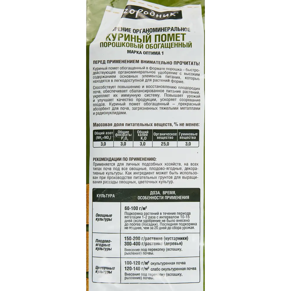 Удобрение Огородник Куриный помет 2 кг STLM-2165446 - Вид №2