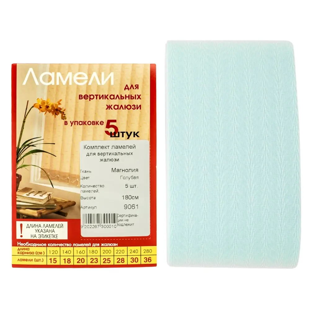 Ламели для вертикальных жалюзи «Магнолия» 180 см текстиль цвет голубой Santreyd STLM-2000812