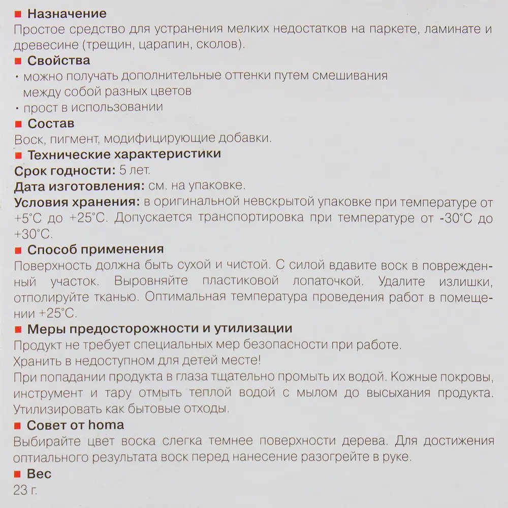Воск для восстановления паркета и ламината вишня 25 г Santreyd STLM-2109865 - Вид №3