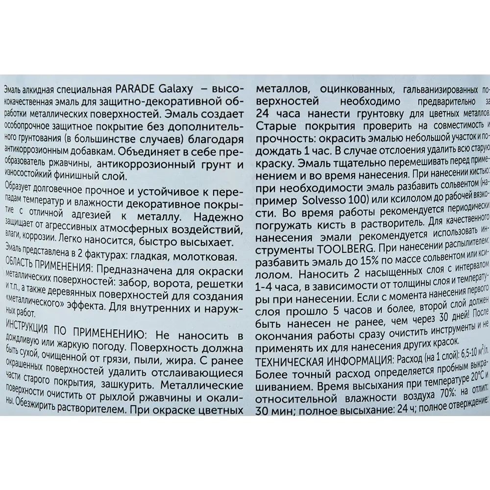 Parade Galaxy: Грунт-эмаль 3 в 1 для металла вишневого цвета 89343330 STLM-0855470 - Вид №2