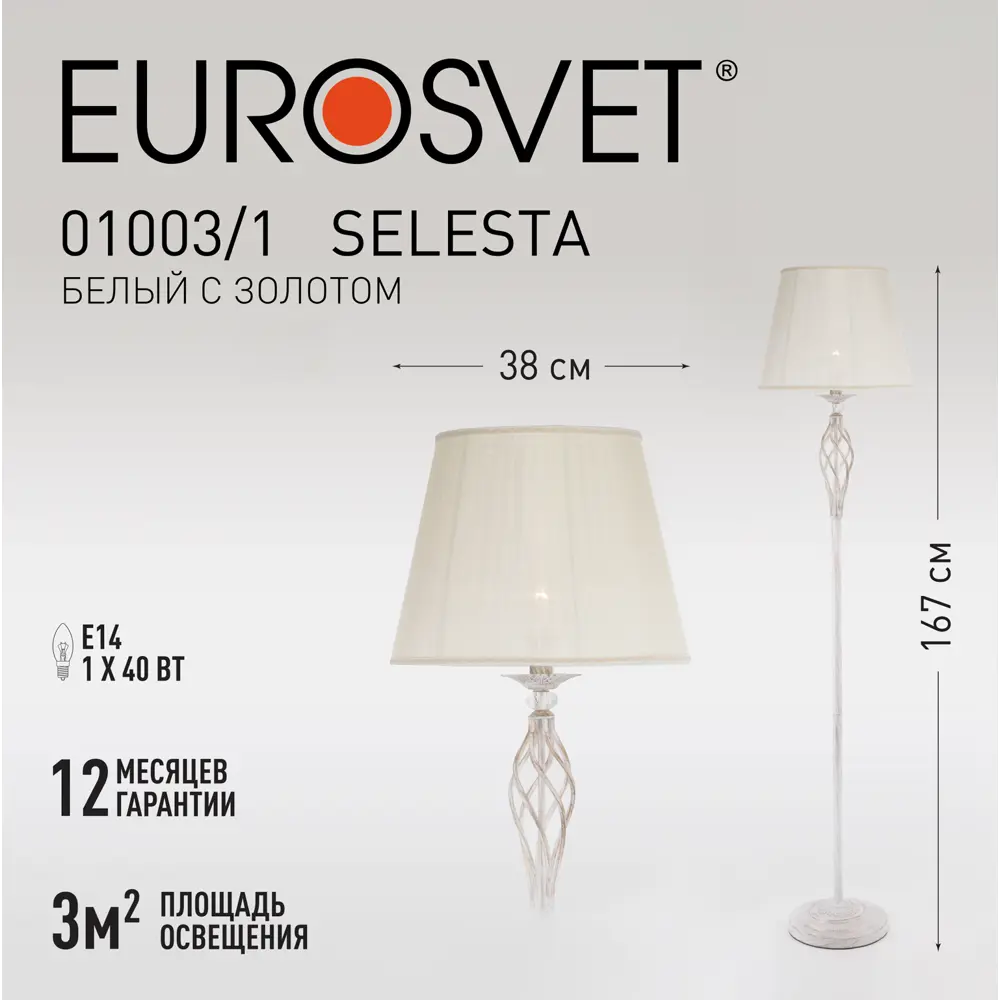 Торшер Eurosvet Selesta цвет белый с золотом STLM-2056719 - Вид №9