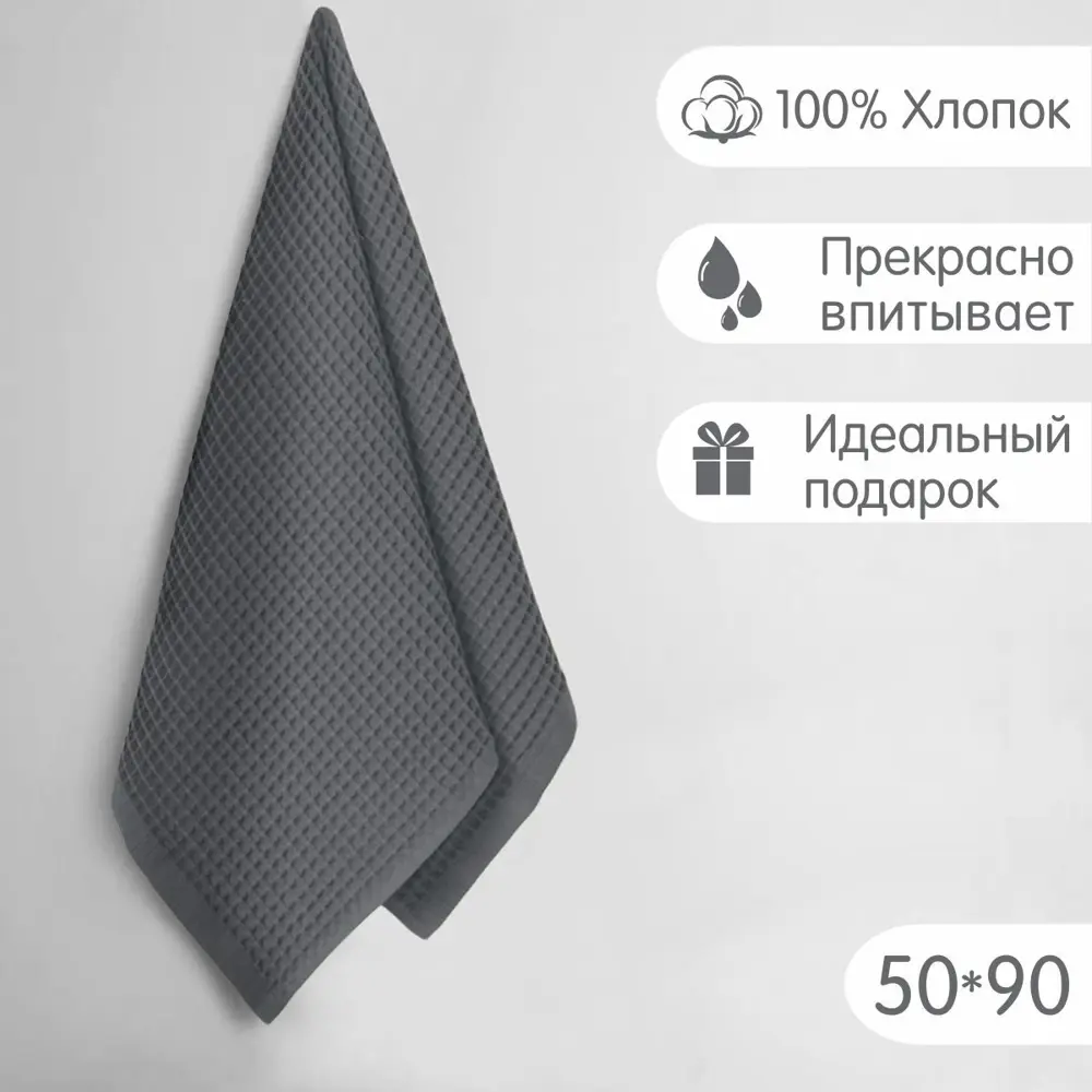 Полотенце Огого Обстановочка! Anda для ванной 50x90 см темно-серый